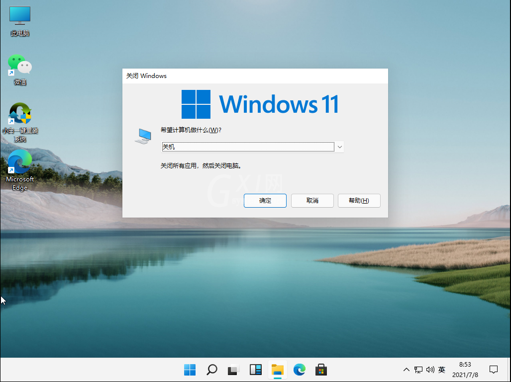 Win11系统如何强制关机?Win11强制关机操作教程截图