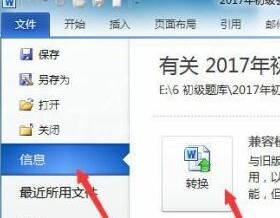 Win11如何打开之前的word文档?Win11打开之前的word文档教程截图