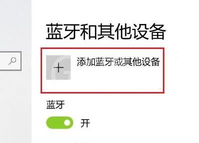 Win11怎么连接PS4手柄?Win11匹配PS4手柄操作步骤截图