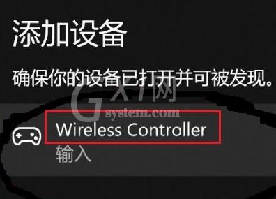 Win11怎么连接PS4手柄?Win11匹配PS4手柄操作步骤截图