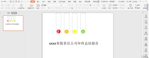 wps演示怎么制作胶囊型封面?wps演示制作胶囊型封面的步骤教程截图