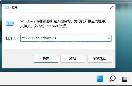 Windows11怎么设置自动关机?Win11设置自动关机教程截图