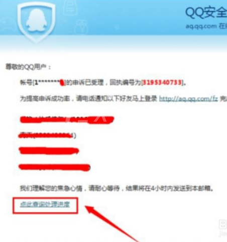 qq安全中心申诉进度怎么查询?qq账号申诉进度查询方法截图