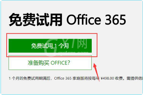 win11怎么安装ppt?win11安装ppt步骤流程截图