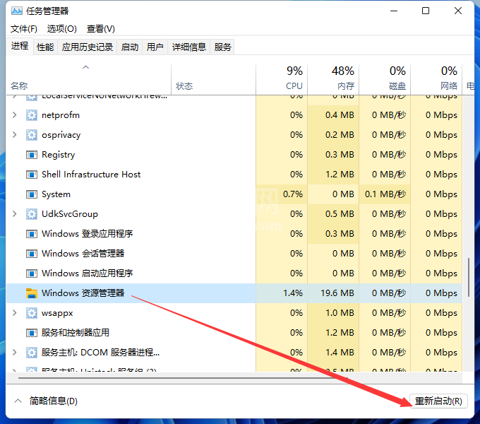 win11如何重启资源管理器?win11重启windows资源管理器方法教程截图