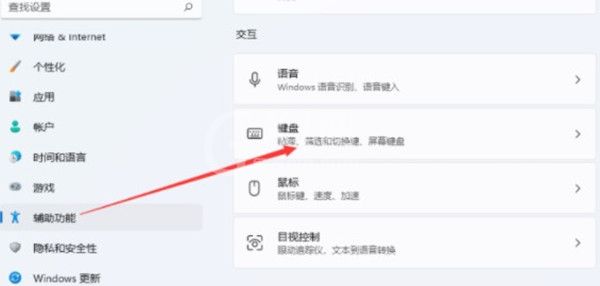 win11系统如何开启屏幕键盘?win11系统开启屏幕键盘教程截图
