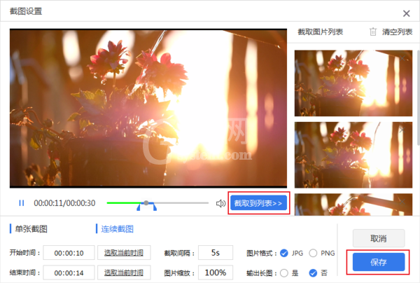 风云视频转换器如何批量截取视频中的图片?风云视频转换器批量截取视频中的图片方法教程截图