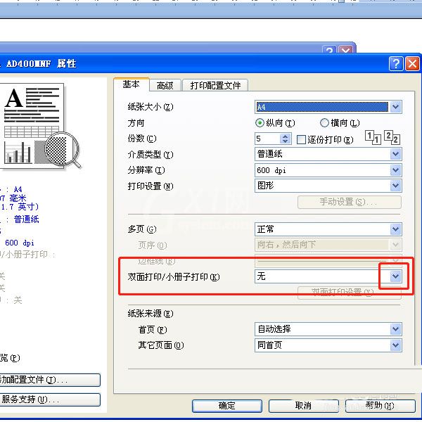 震旦打印机如何设置word文档双面打印?震旦打印机设置word文档双面打印的方法截图