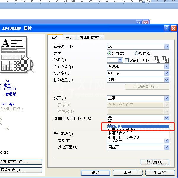 震旦打印机如何设置word文档双面打印?震旦打印机设置word文档双面打印的方法截图