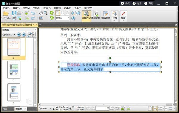 PDF如何给文字加高亮?PDF编辑器给文字加高亮的方法截图