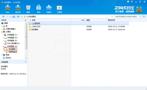 2345好压如何创建自解压文件?2345好压自解压文件制作教程截图