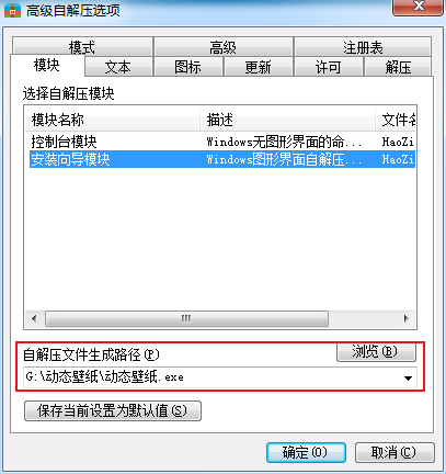 2345好压如何创建自解压文件?2345好压自解压文件制作教程截图