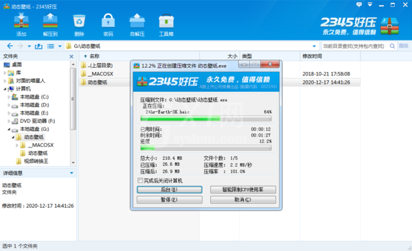 2345好压如何创建自解压文件?2345好压自解压文件制作教程截图