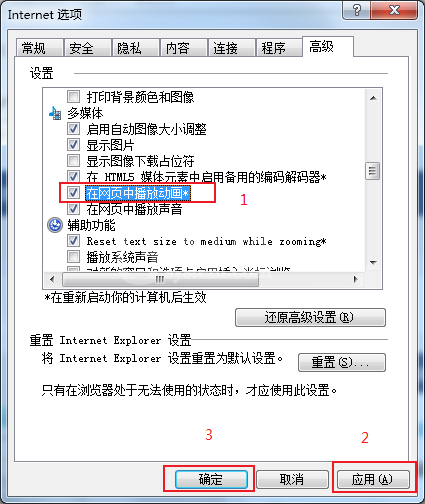 如何解决ie浏览器不播放GIF动画的问题?解决ie浏览器不播放gif动画办法截图