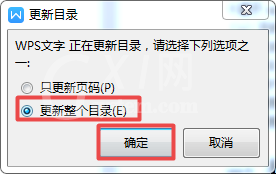WPS论文的目录怎么自动生成?WPS论文的目录自动生成教程截图
