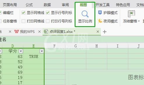 wps表格自定义视图怎么用?wps表格自定义视图的用法截图