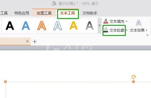 WPS演示轮廓字怎么做?WPS演示文本轮廓用法截图