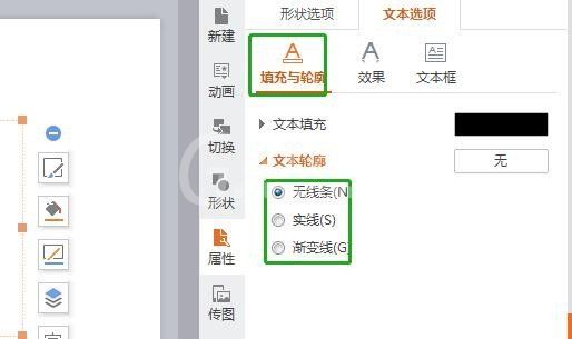 WPS演示轮廓字怎么做?WPS演示文本轮廓用法截图