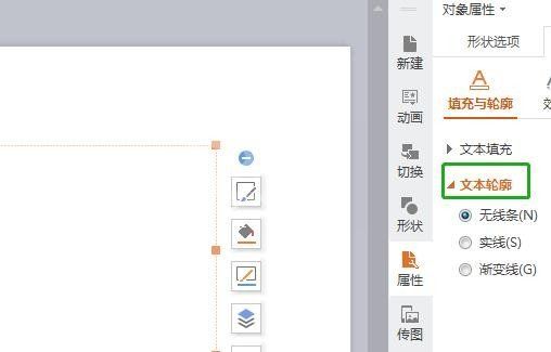 WPS演示轮廓字怎么做?WPS演示文本轮廓用法截图