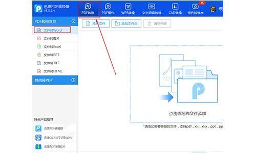 pdf怎么转word?PDF文档格式转word技巧截图