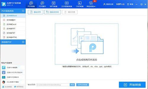 pdf怎么转word?PDF文档格式转word技巧截图