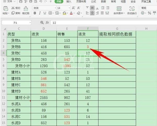 Excel表格怎么提取相同颜色的数据?Excel表格提取相同颜色的数据教程介绍截图