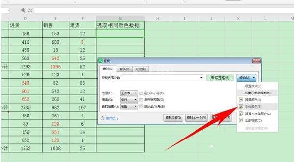 Excel表格怎么提取相同颜色的数据?Excel表格提取相同颜色的数据教程介绍截图