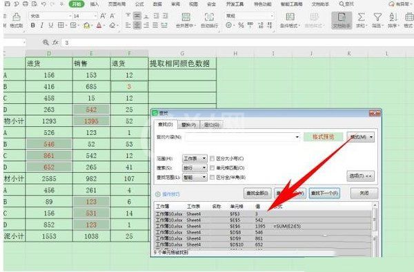 Excel表格怎么提取相同颜色的数据?Excel表格提取相同颜色的数据教程介绍截图
