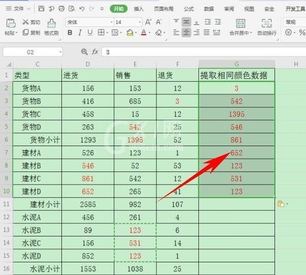 Excel表格怎么提取相同颜色的数据?Excel表格提取相同颜色的数据教程介绍截图