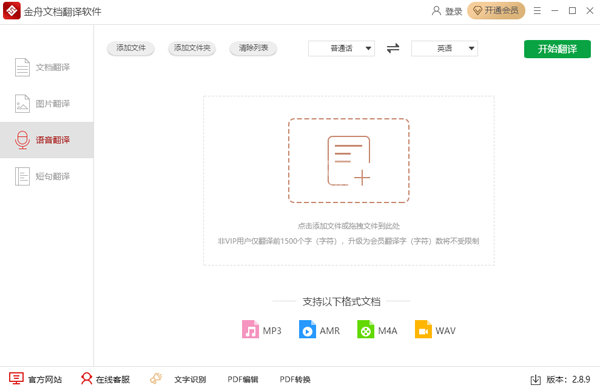 金舟文档翻译软件怎么翻译语音?金舟文档翻译软件翻译语音操作步骤截图