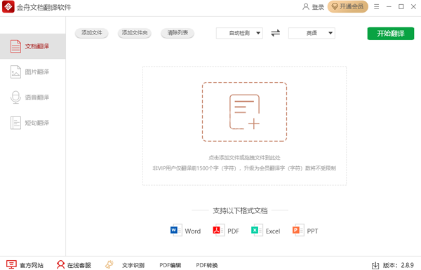 金舟文档翻译软件怎么翻译语音?金舟文档翻译软件翻译语音操作步骤截图