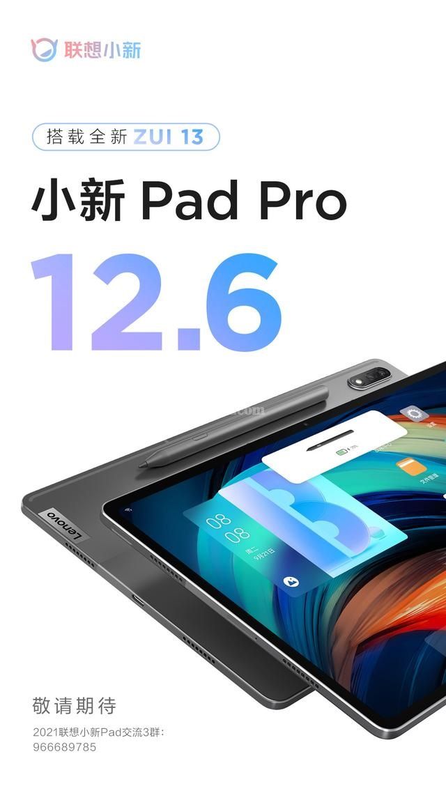 联想小新PadPro12.6能不能搭配手写笔使用?联想小新PadPro12.6知否支持触控笔介绍