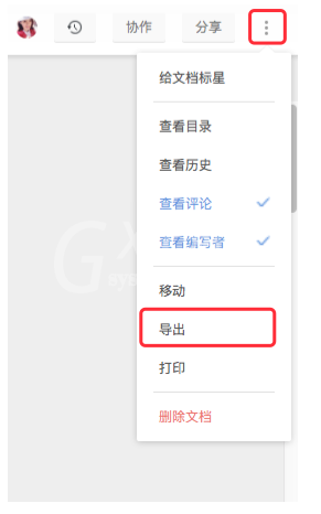 石墨文档里的文件怎么导出到本地?石墨文档里的文件导出到本地教程截图