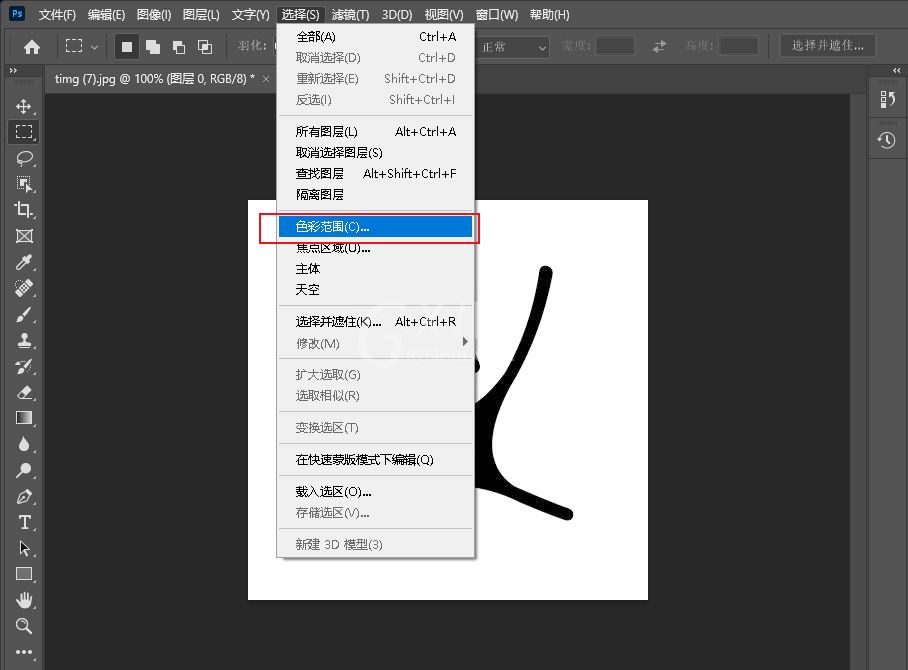 Photoshop怎么快速抠白底图?Photoshop快速准确抠白底图教程截图