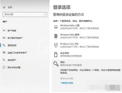 联想小新air15锁屏密码如何打开?联想小新air15锁屏密码设置方法截图
