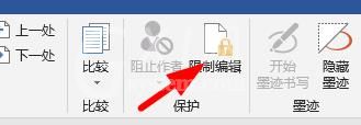 word怎么取消限制编辑?word不能编辑取消保护的方法截图