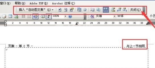 word页眉页脚怎么设置?word页眉页脚设置教程截图