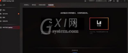 惠普光影精灵7狂暴模式如何开启?惠普光影精灵7狂暴模式开启步骤分享