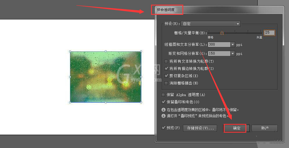 ai图片滤镜怎么制作?ai图片滤镜制作步骤截图