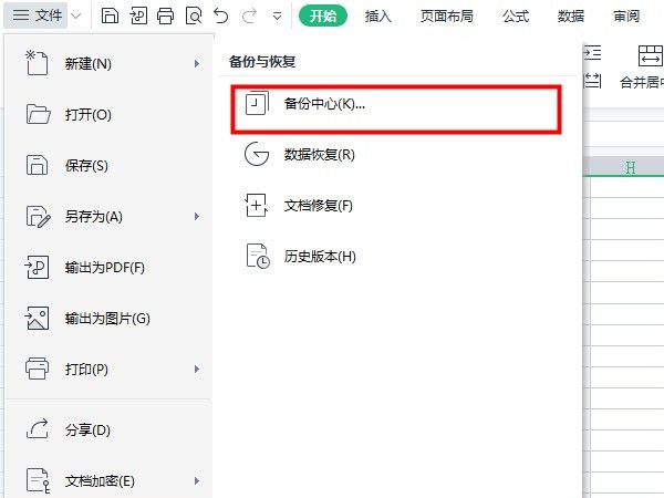wps备份保存在哪里?wps备份保存的位置一览截图