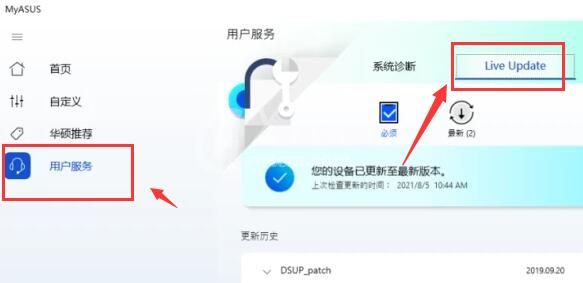 华硕驱动常见问题怎么解决?华硕驱动常见问题解决办法截图