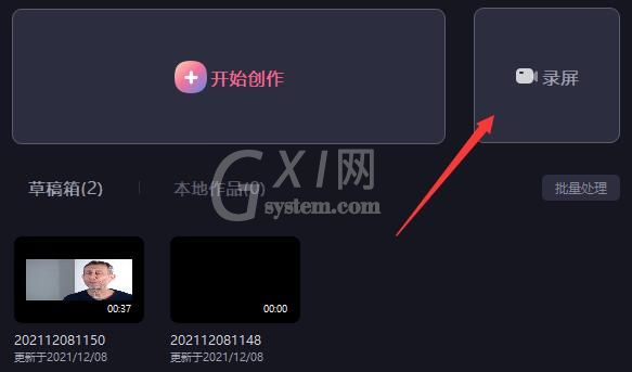 必剪电脑版怎么录屏?必剪电脑版录屏操作方法截图
