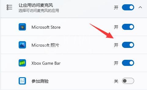 win11麦克风权限在哪里设置?win11麦克风权限设置方法截图