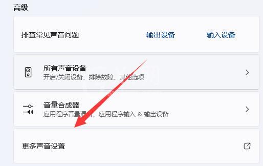 win11麦克风回声怎么消除?win11麦克风回声消除方法截图