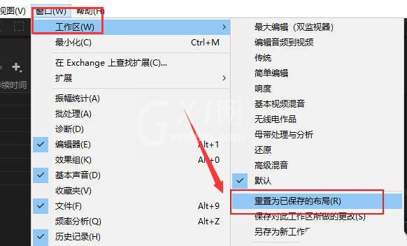 audition怎么恢复初始界面?audition重置窗口布局方法介绍截图
