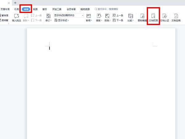 wps怎么取消文档加密功能?wps关闭私密文档保护方法介绍截图