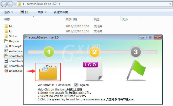 scratch文件怎么转换成exe?scratch设置可执行文件格式技巧分享截图