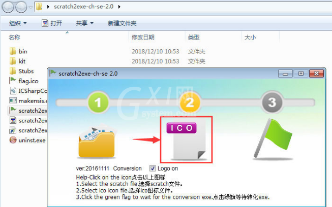 scratch文件怎么转换成exe?scratch设置可执行文件格式技巧分享截图