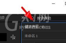 Audition如何制作对话效果的音频?Audition制作对话效果的音频方法步骤截图