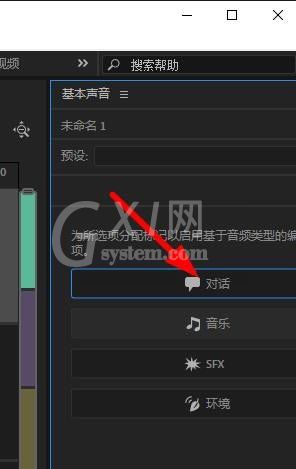 Audition如何制作对话效果的音频?Audition制作对话效果的音频方法步骤截图
